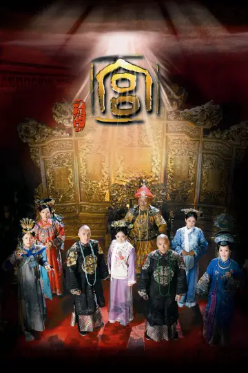 Постер до серіалу "宫锁心玉" #1743309