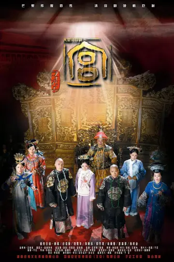 Постер до серіалу "宫锁心玉" #1743313