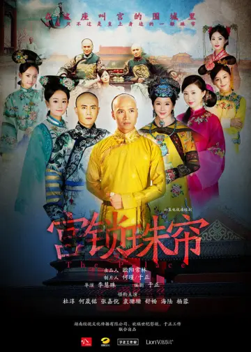 Постер до серіалу "宫锁心玉" #1743315