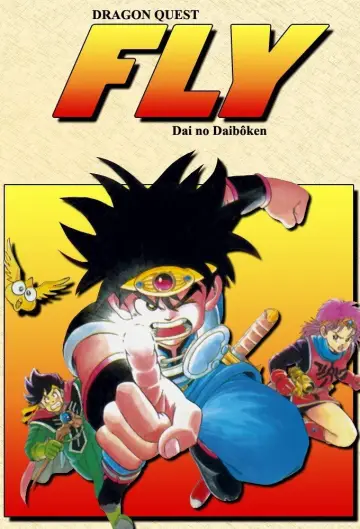 ドラゴンクエスト ダイの大冒険 (1991)