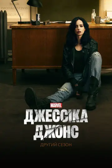 Сезон 2