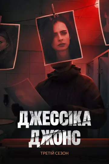 Сезон 3