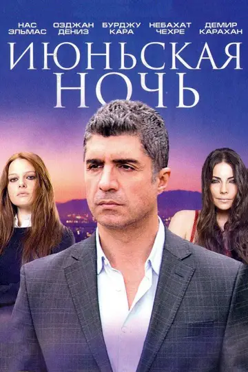 Haziran Gecesi (2004)