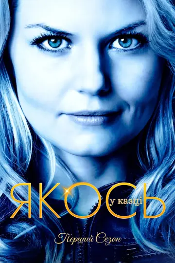Сезон 1