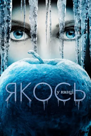 Постер до серіалу "Якось у казці" #1515850