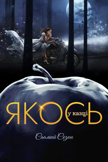 Сезон 7