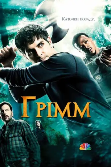 Постер до серіалу "Грімм " #1253093