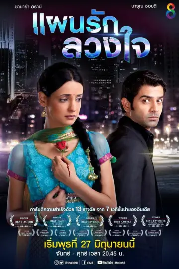 Iss Pyaar Ko Kya Naam Doon? (2011)