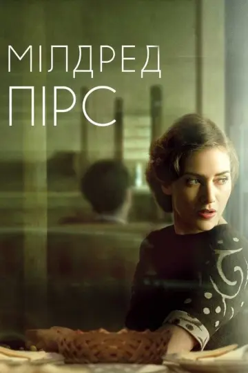 Мілдред Пірс (2011)