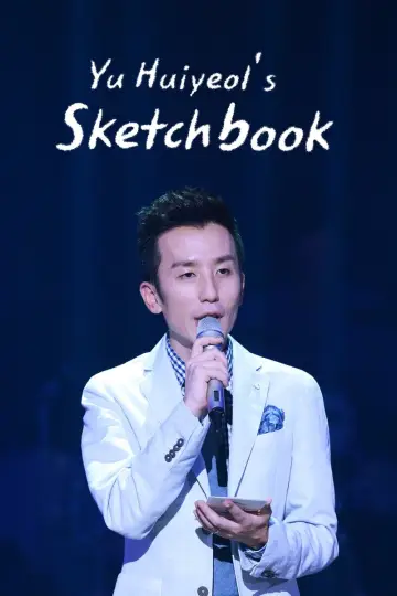 유희열의 스케치북 постер