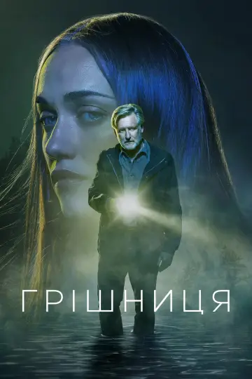 Постер до серіалу "Грішниця" #1315337