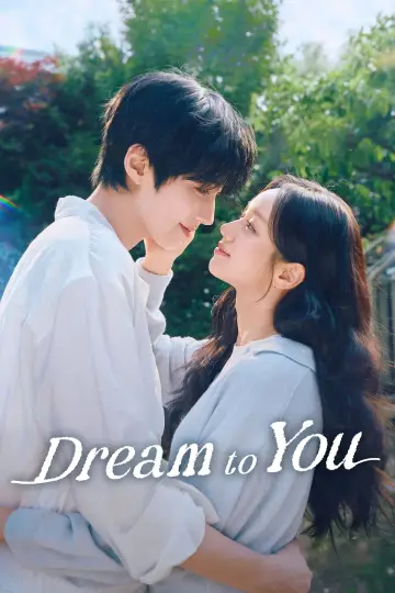 그대에게 드림 (2026)
