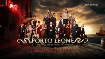 Задник до серіалу "Porto Leone: Στη γειτονιά με τα κόκκινα φανάρια" #1668444