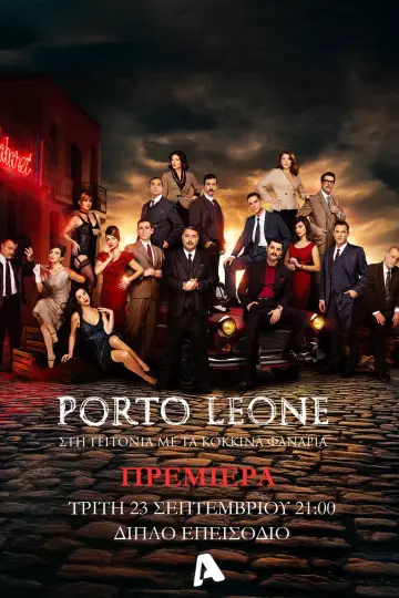 Porto Leone: Στη γειτονιά με τα κόκκινα φανάρια постер