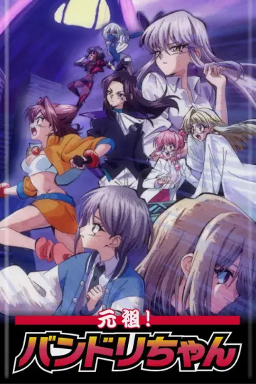Постер до серіалу "元祖！バンドリちゃん" #1739836