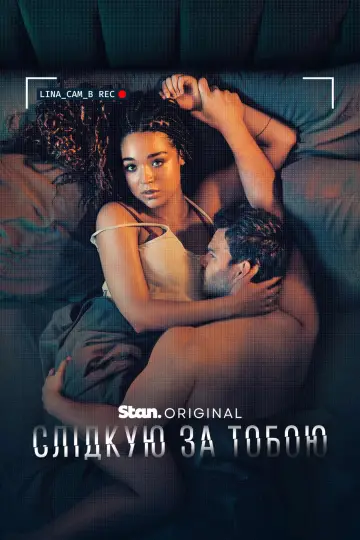 Watching You постер