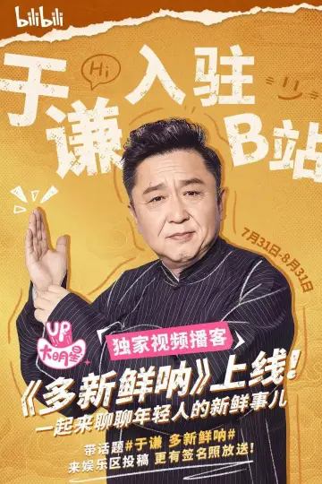 Постер до серіалу "多新鲜呐" #1493568