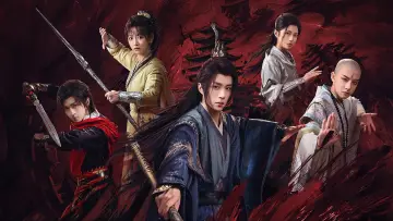 少年歌行之风花雪月 постер