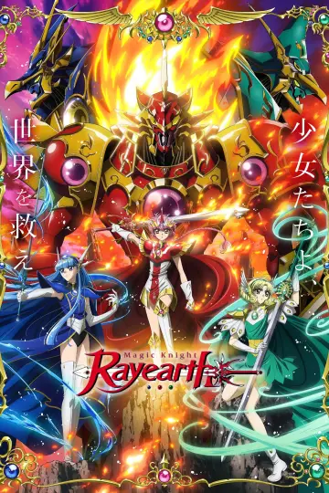 Постер до серіалу "魔法騎士レイアース" #1786631