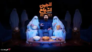 Задник до серіалу "Ghost Society" #1607541