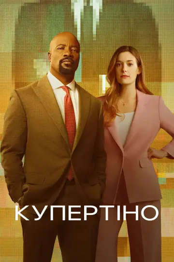 Cupertino постер