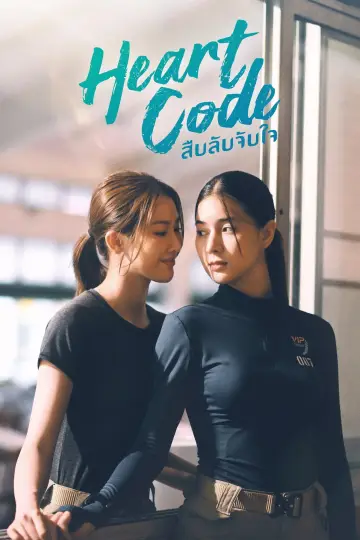 Постер к сериалу "สืบลับจับใจ" #1480901