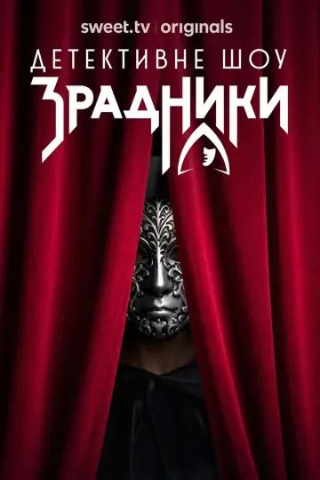Сезон 2