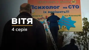 Задник до серіалу "Вітя" #1882548