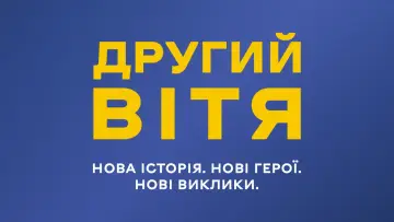 Задник до серіалу "Вітя" #1882558