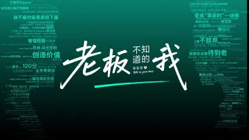 Задник до серіалу "老板不知道的我" #1748344