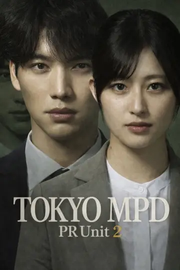 Постер до серіалу "東京P.D. 警視庁広報2係" #1396095
