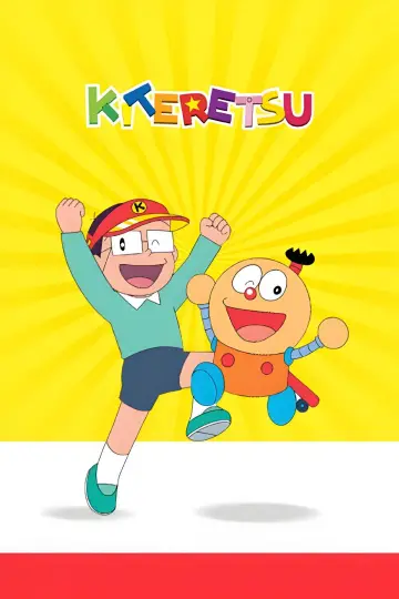 キテレツ大百科 постер