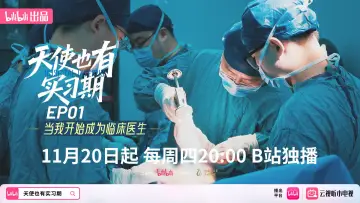 Задник до серіалу "天使也有实习期" #1603926