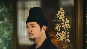 唐诡奇谭之九重楼 постер