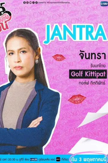 Постер до серіалу "ลัลล์ไม่ชอบไวน์" #1769558