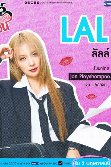 Постер до серіалу "ลัลล์ไม่ชอบไวน์" #1769561