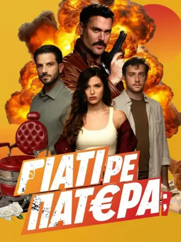 Γιατί ρε Πατέρα; постер