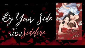 Задник до серіалу "BY YOUR SIDE : เคียงใจใกล้เธอ" #1507197