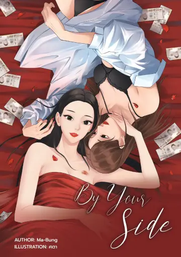 Постер до серіалу "BY YOUR SIDE : เคียงใจใกล้เธอ" #1507199