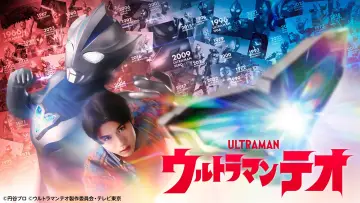 Задник до серіалу "ウルトラマンテオ" #1476347