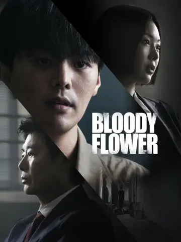 Постер к сериалу "블러디 플라워" #1484299