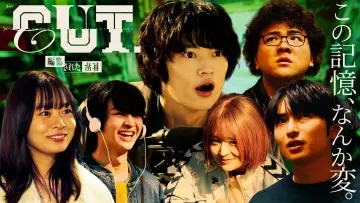 CUT.編集された世界 постер