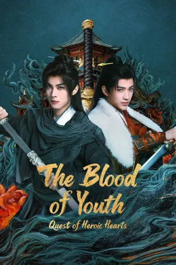 少年歌行之天下无双 постер