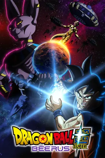 Постер до серіалу "ドラゴンボール超 ビルス" #1609797
