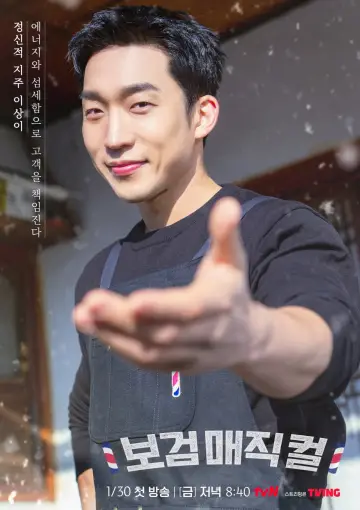 Постер до серіалу "보검 매직컬" #1482850