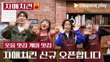 Задник до серіалу "자매치킨" #1499672
