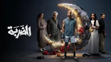 Страйк постер