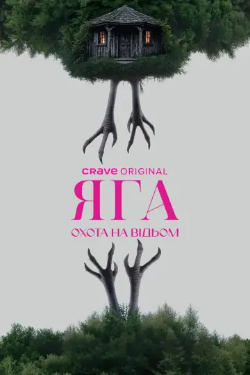 YAGA постер