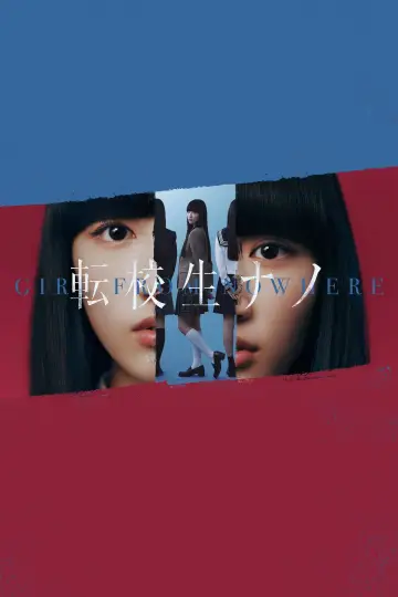 転校生ナノ постер