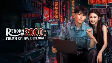 Задник до серіалу "重生2000：从追求青涩校花同桌开始" #1550626